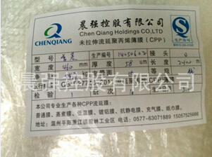 身為良民,CPP流延膜遵守國家規范
